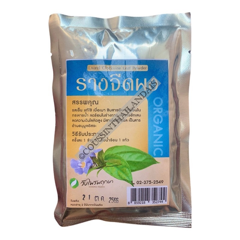 Thé thunbergia laurifolia