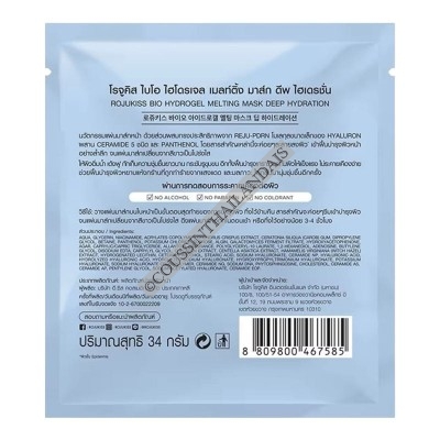 Masque bio hydrogel fondant Rojukiss hydratation intense